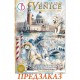 Набор Junk Journal end Ephemera Book CBB023 "A WALK IN VENICE" Ciao Bella, А4